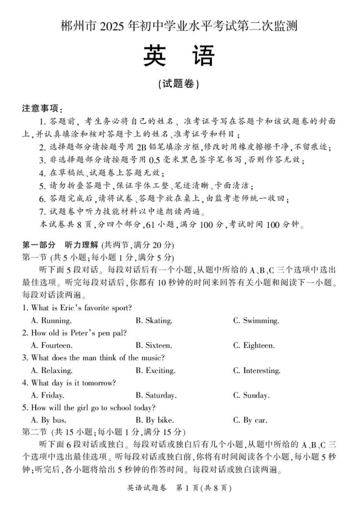 Documents Gallery 2025年湖南省郴州市九年级英语二模试题第1页
