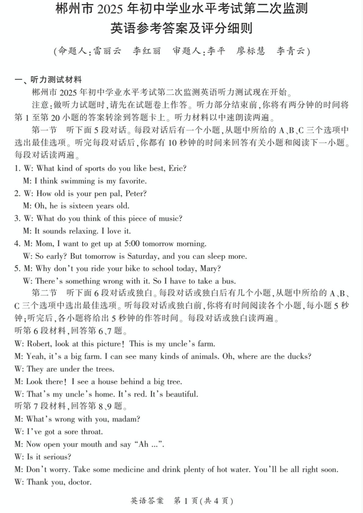 Documents Gallery 英语科参考答案第1页