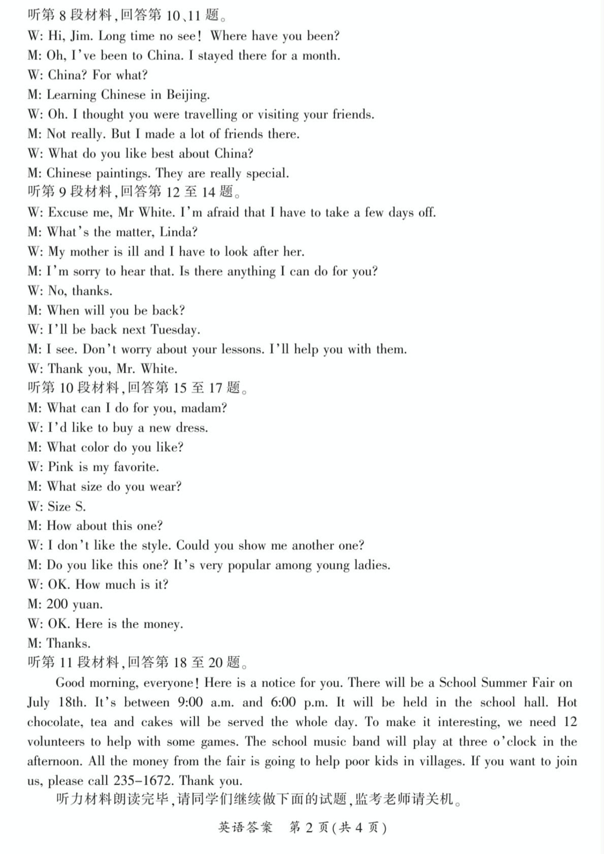 Documents Gallery 英语科参考答案第2页