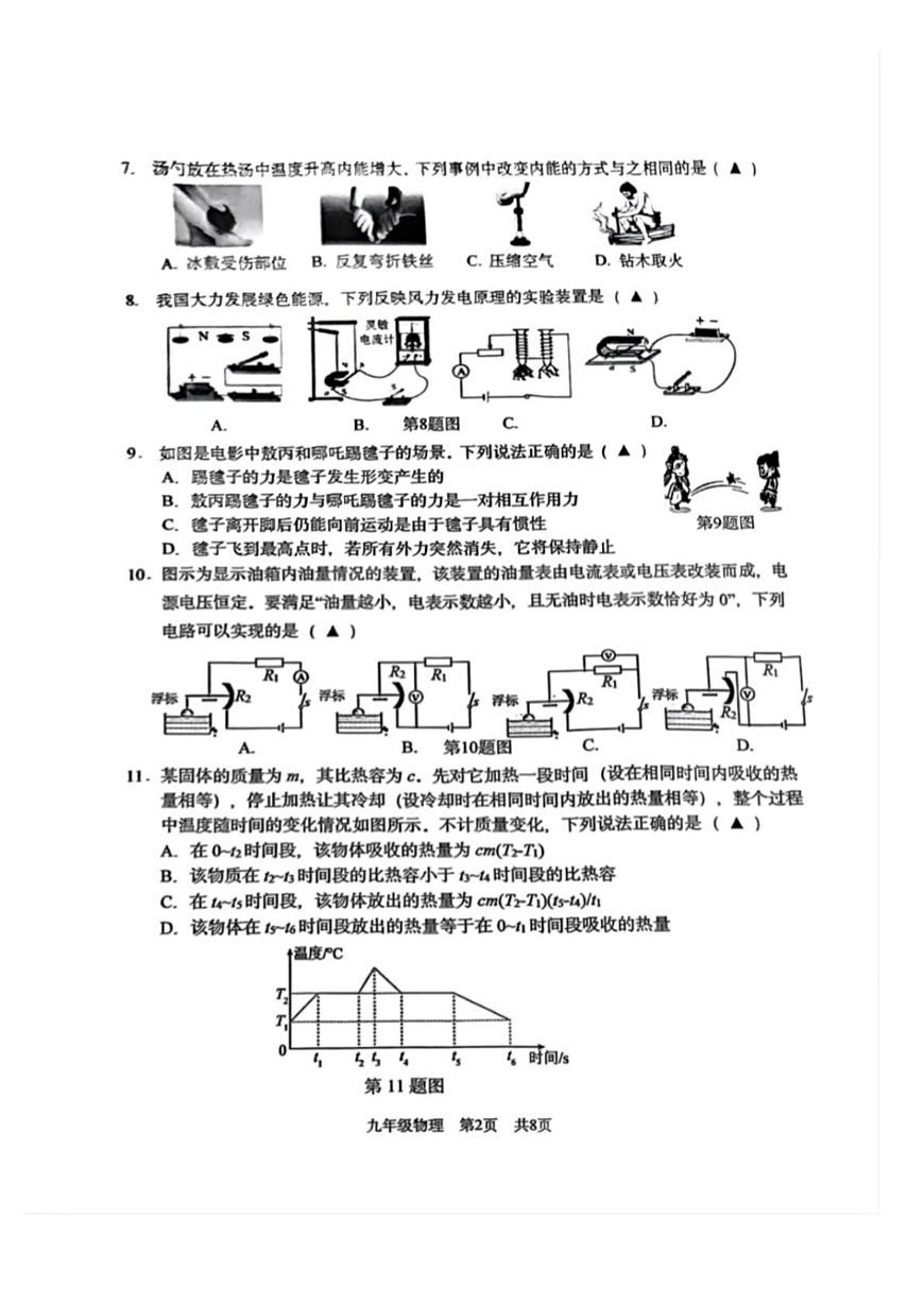 Documents Gallery 2025年江苏省南京市建邺区物理中考一模试题第2页