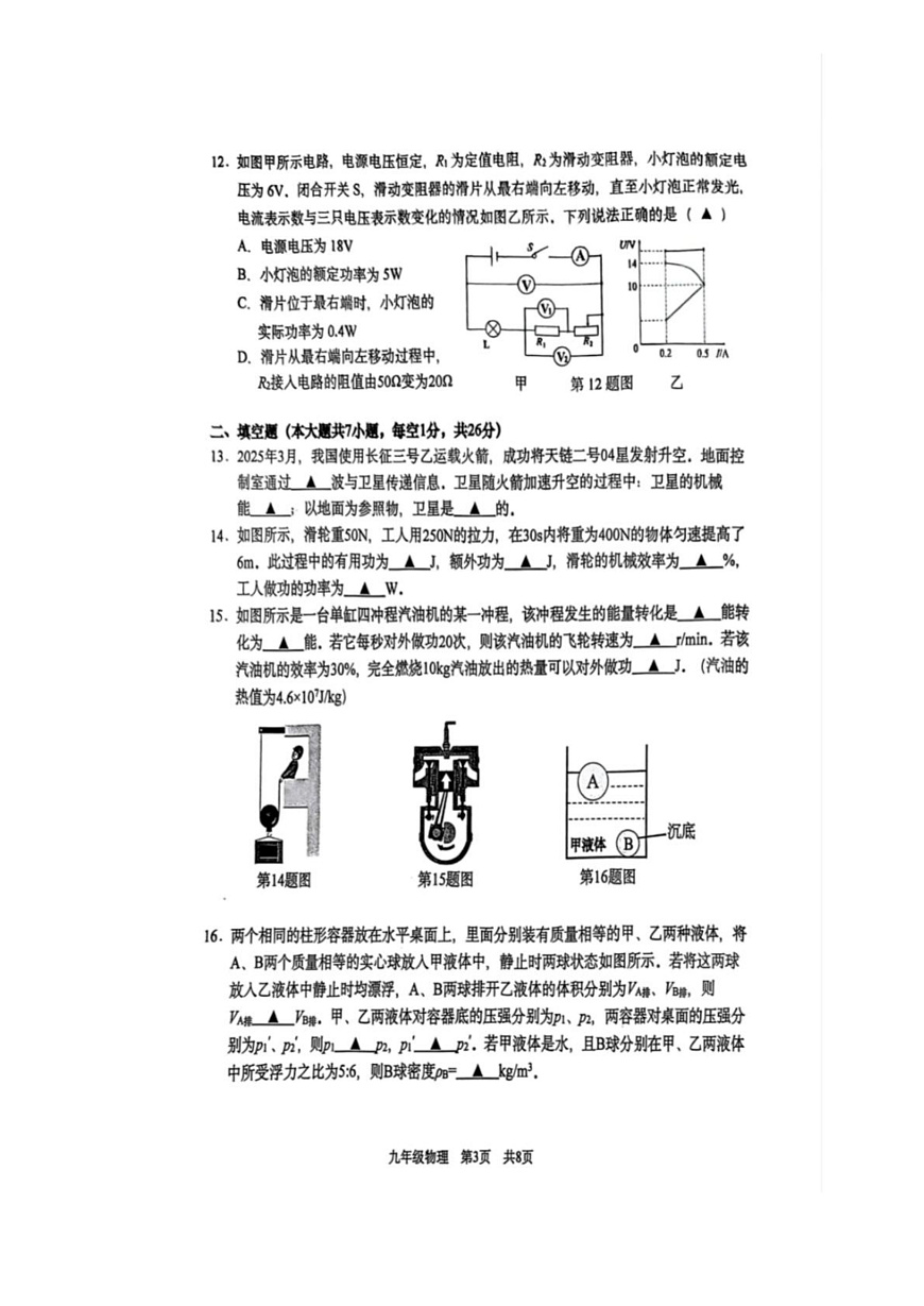 Documents Gallery 2025年江苏省南京市建邺区物理中考一模试题第3页