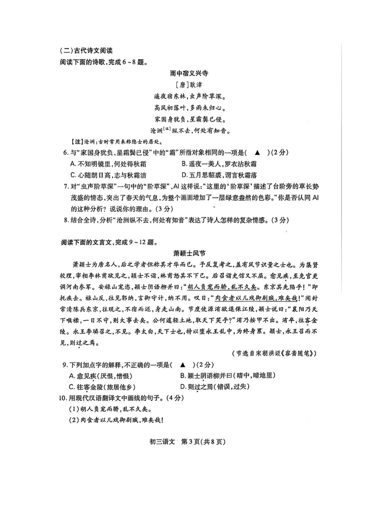 documents Gallery 2025年江苏省苏州市昆山市九年级中考一模语文试题第3页