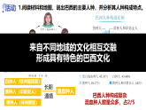 10.2.1 巴西（課件）2025學(xué)年七年級地理下冊同步備課課件+教學(xué)設(shè)計(jì)（人教版2024）
