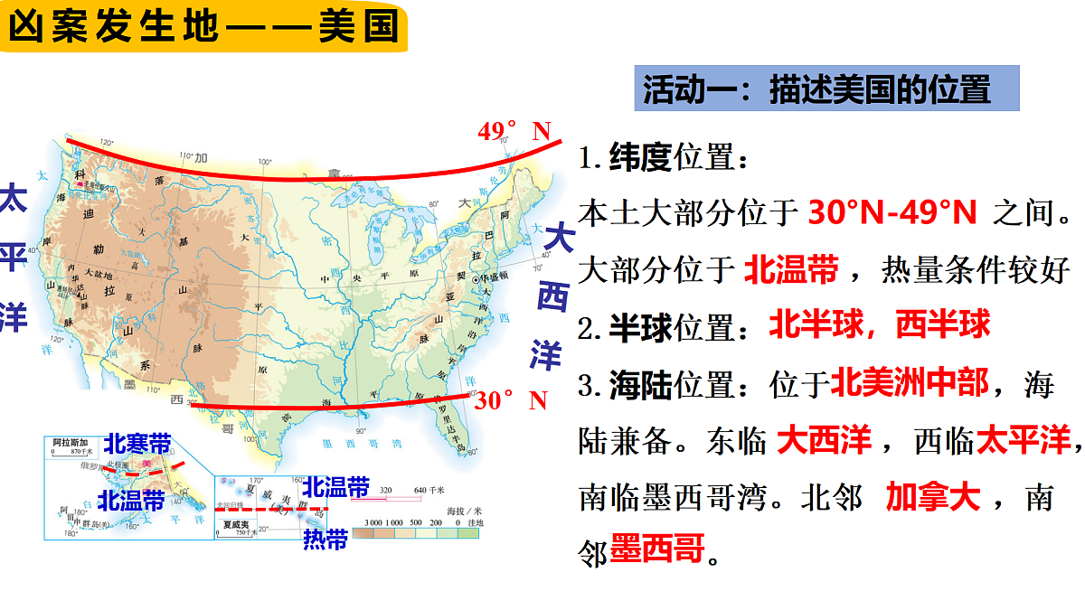 第十章第一节+美国+课件-2024-2025学年七年级地理下册人教版第5页