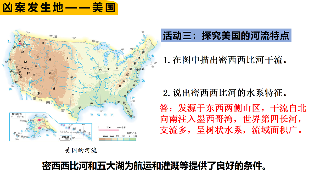 第十章第一节+美国+课件-2024-2025学年七年级地理下册人教版第8页