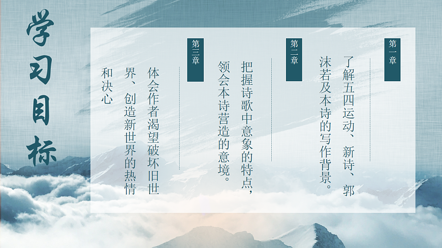 统编版高中语文必修上册 2.1站在地球边上放号课件第2页