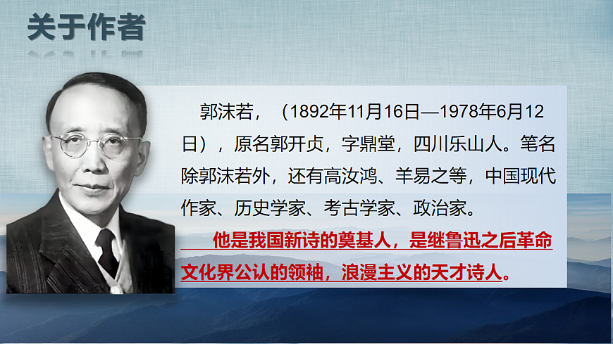 统编版高中语文必修上册 2.1站在地球边上放号课件第4页