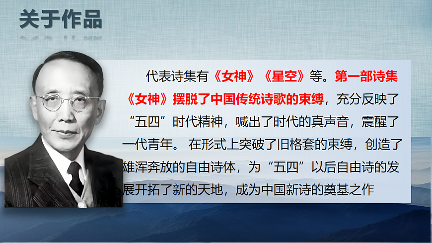 统编版高中语文必修上册 2.1站在地球边上放号课件第5页