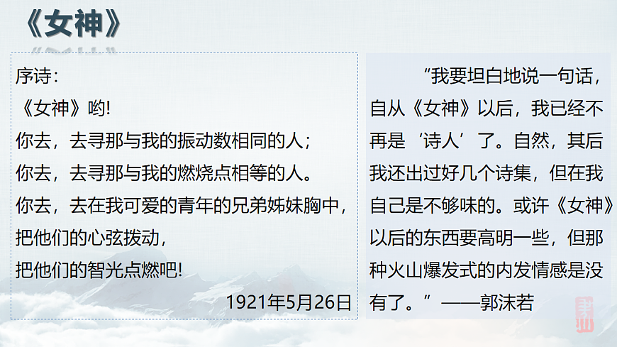 统编版高中语文必修上册 2.1站在地球边上放号课件第6页