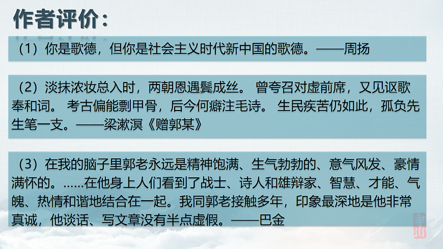 统编版高中语文必修上册 2.1站在地球边上放号课件第7页
