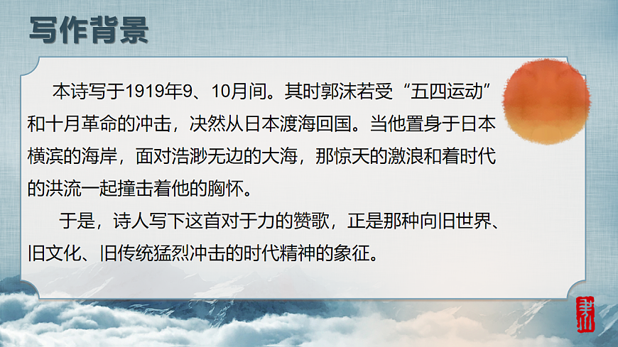 统编版高中语文必修上册 2.1站在地球边上放号课件第8页