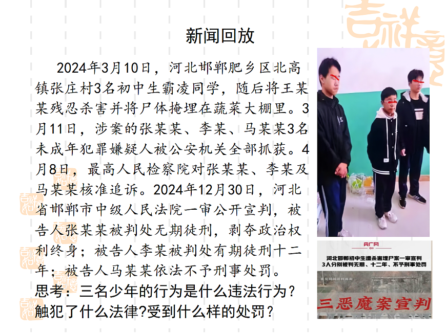 11.2+犯罪与刑罚（课件）2025学年七年级道德与法治下册课件＋教学设计统编版第1页