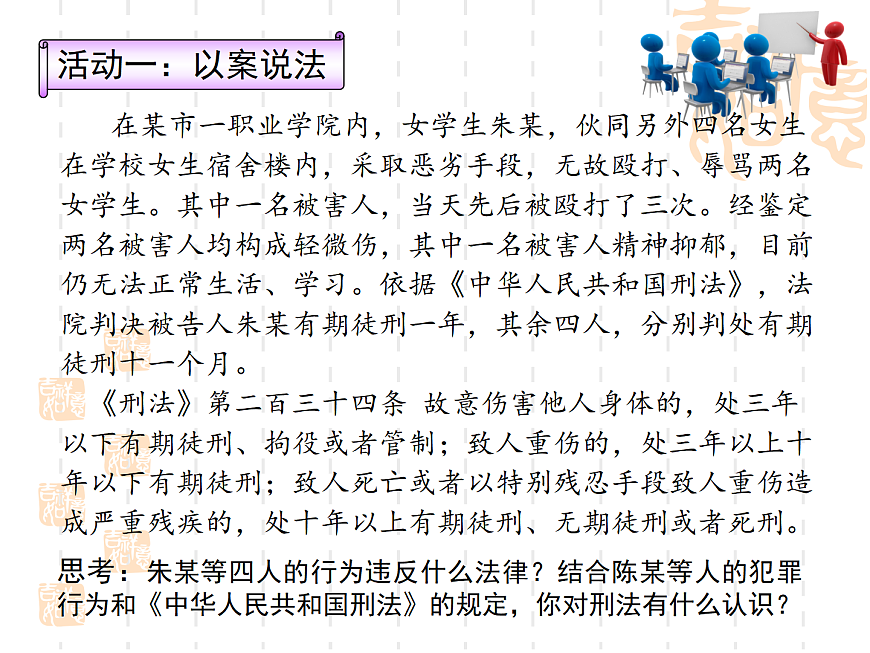 11.2+犯罪与刑罚（课件）2025学年七年级道德与法治下册课件＋教学设计统编版第5页