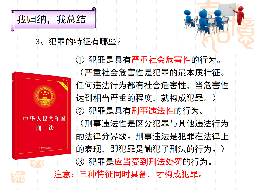 11.2+犯罪与刑罚（课件）2025学年七年级道德与法治下册课件＋教学设计统编版第8页
