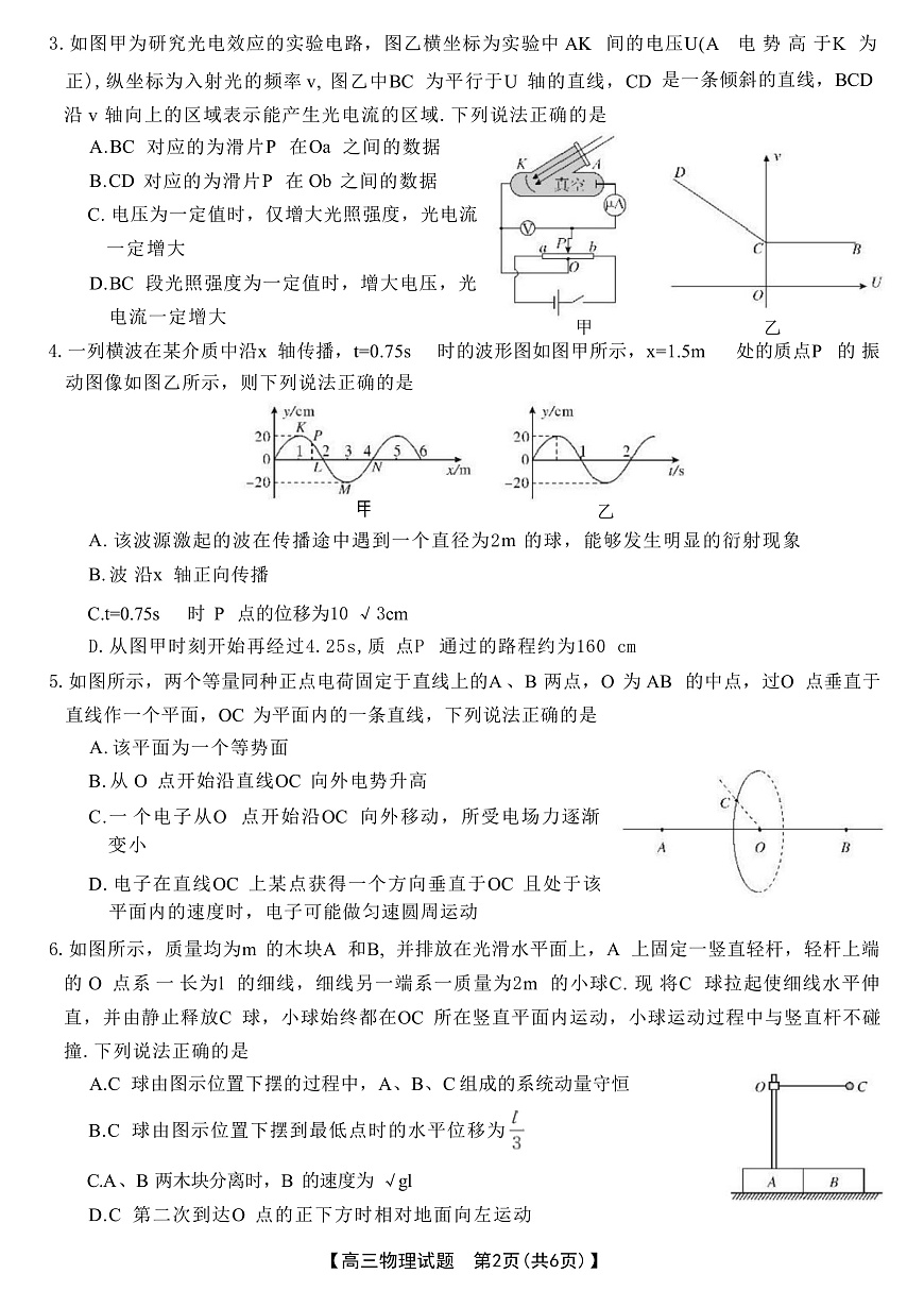 2025届湖南省雅礼中学等部分学校高三下学期5月冲刺压轴大联考试题 物理 （解析版）第2页