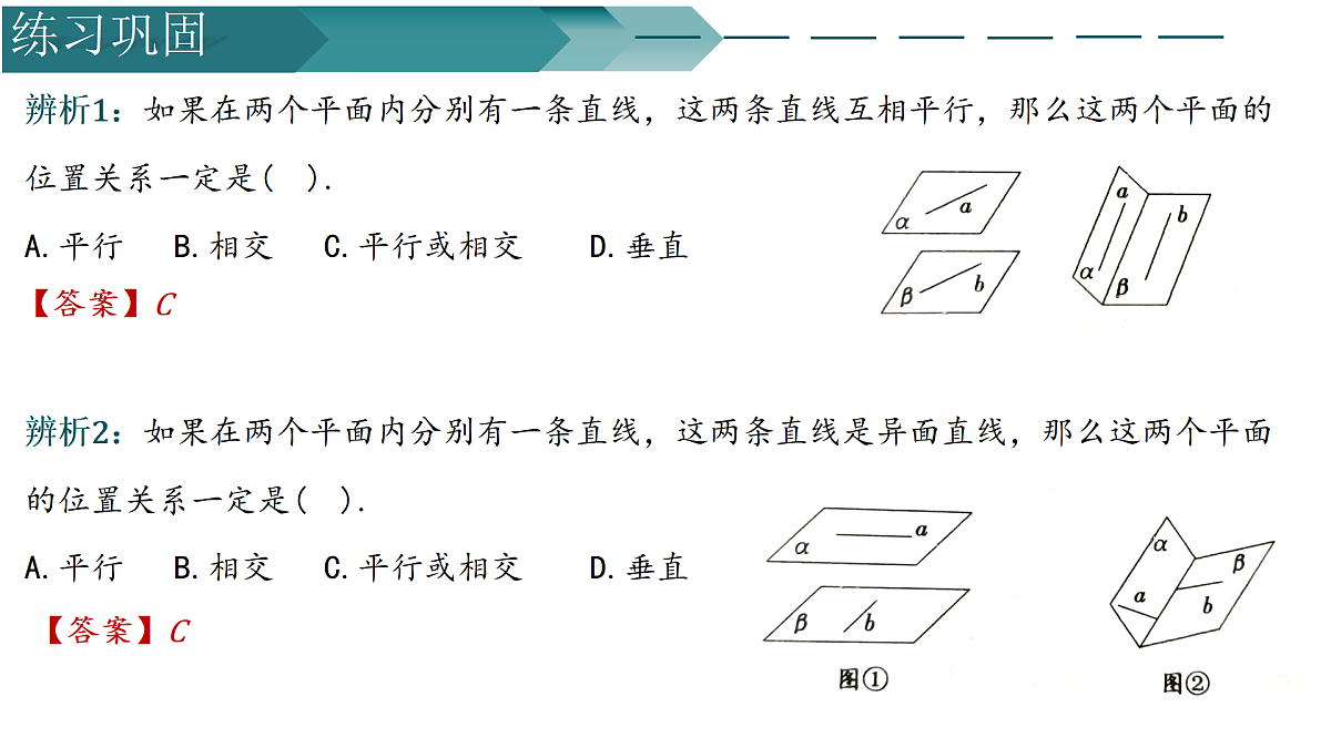 13.2.4两平面位置关系——面面平行（第一课时)（同步课件）-2024-2025学年高一数学（苏教版2019必修第二册）第5页
