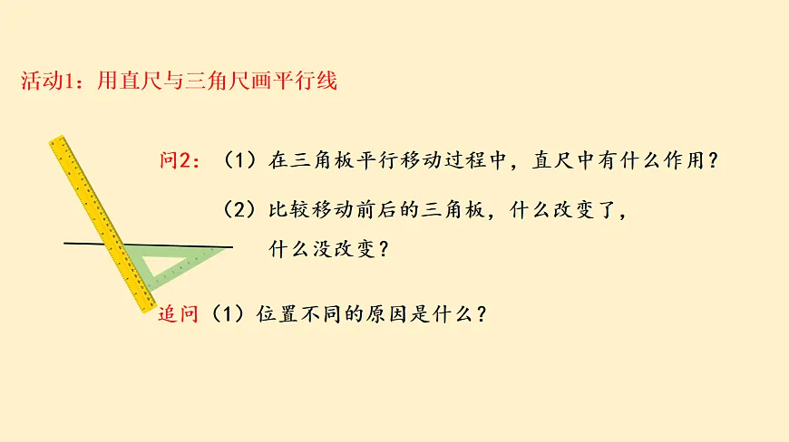 苏科版（2024）数学七年级下册 9.1 平移的概念 (2)-课件第4页