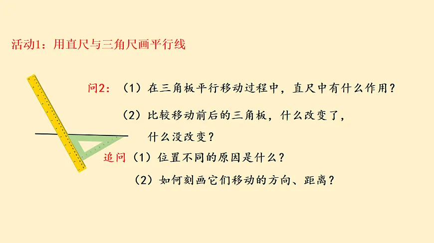 苏科版（2024）数学七年级下册 9.1 平移的概念 (2)-课件第6页