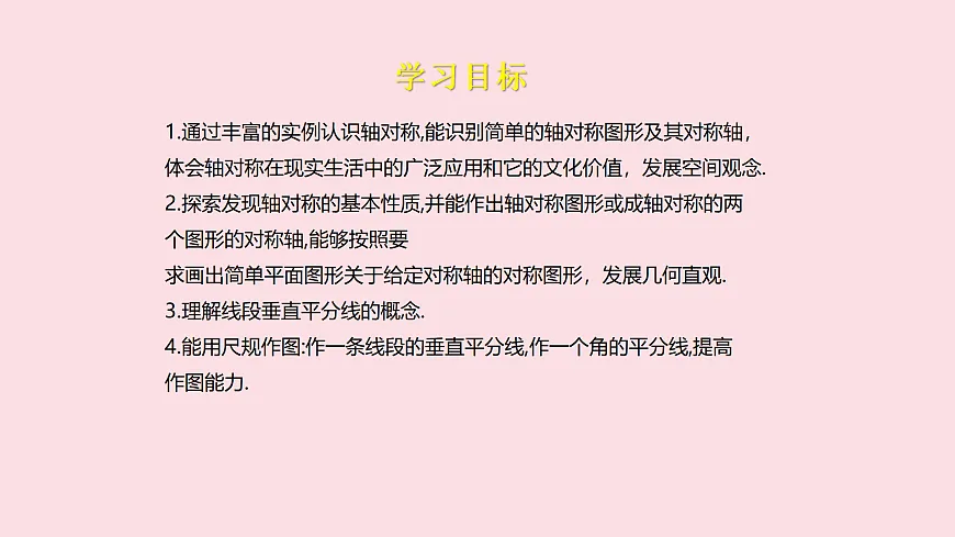 苏科版（2024）数学七年级下册 9.2 轴对称-课件第2页
