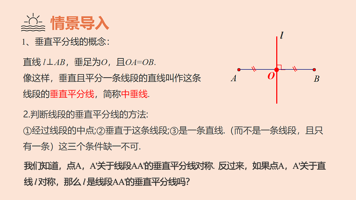 苏科版（2024）数学七年级下册 9.2轴对称（第3课时+轴对称的基本性质）-课件第3页