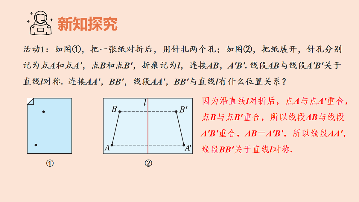 苏科版（2024）数学七年级下册 9.2轴对称（第3课时+轴对称的基本性质）-课件第4页
