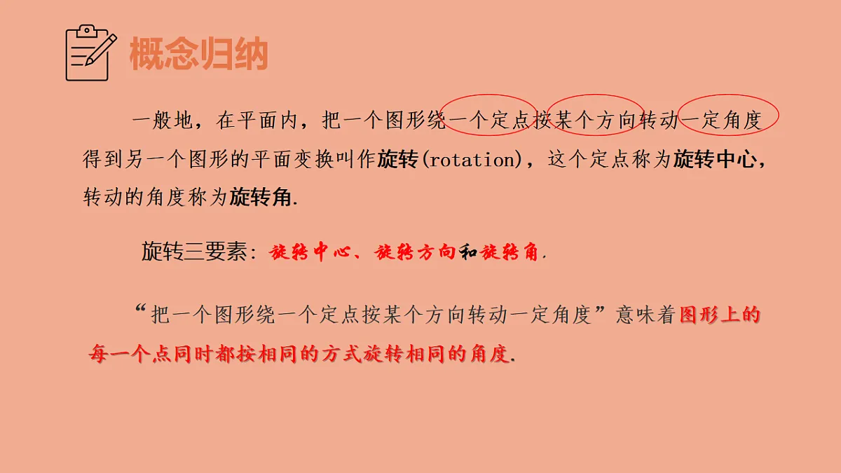苏科版（2024）数学七年级下册 9.3旋转（第1课时旋转的概念）-课件第4页