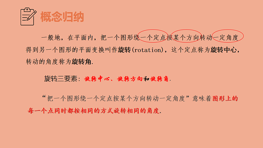 苏科版（2024）数学七年级下册 9.3旋转（第1课时旋转的概念）-课件第4页