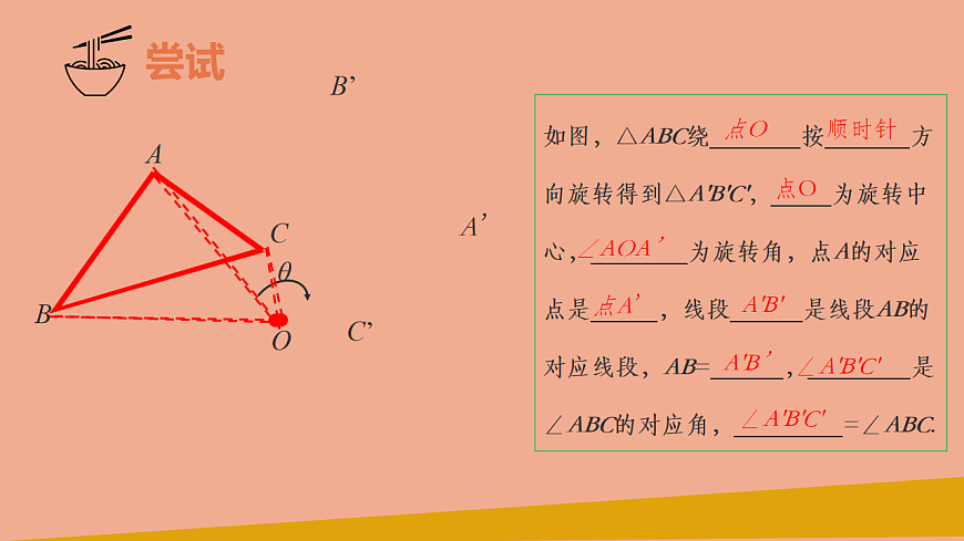 苏科版（2024）数学七年级下册 9.3旋转（第1课时旋转的概念）-课件第5页