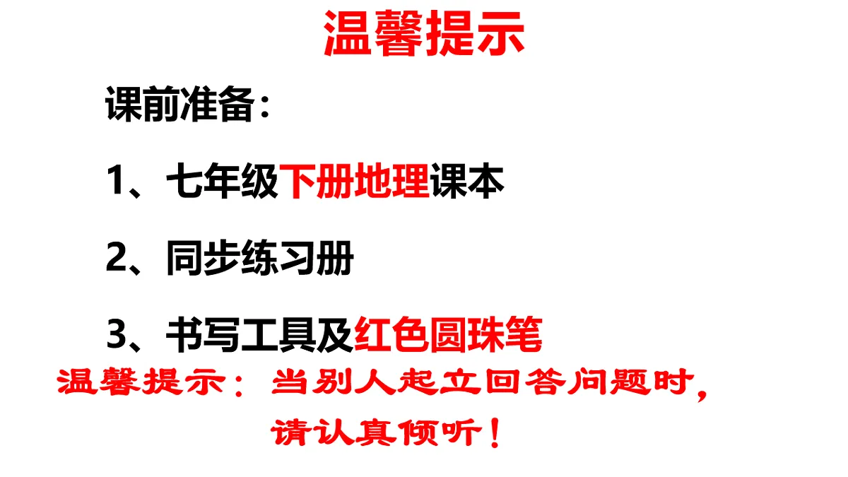 2024-2025学年七年级地理下册（商务星球版2024）第六章主题学习课件第1页
