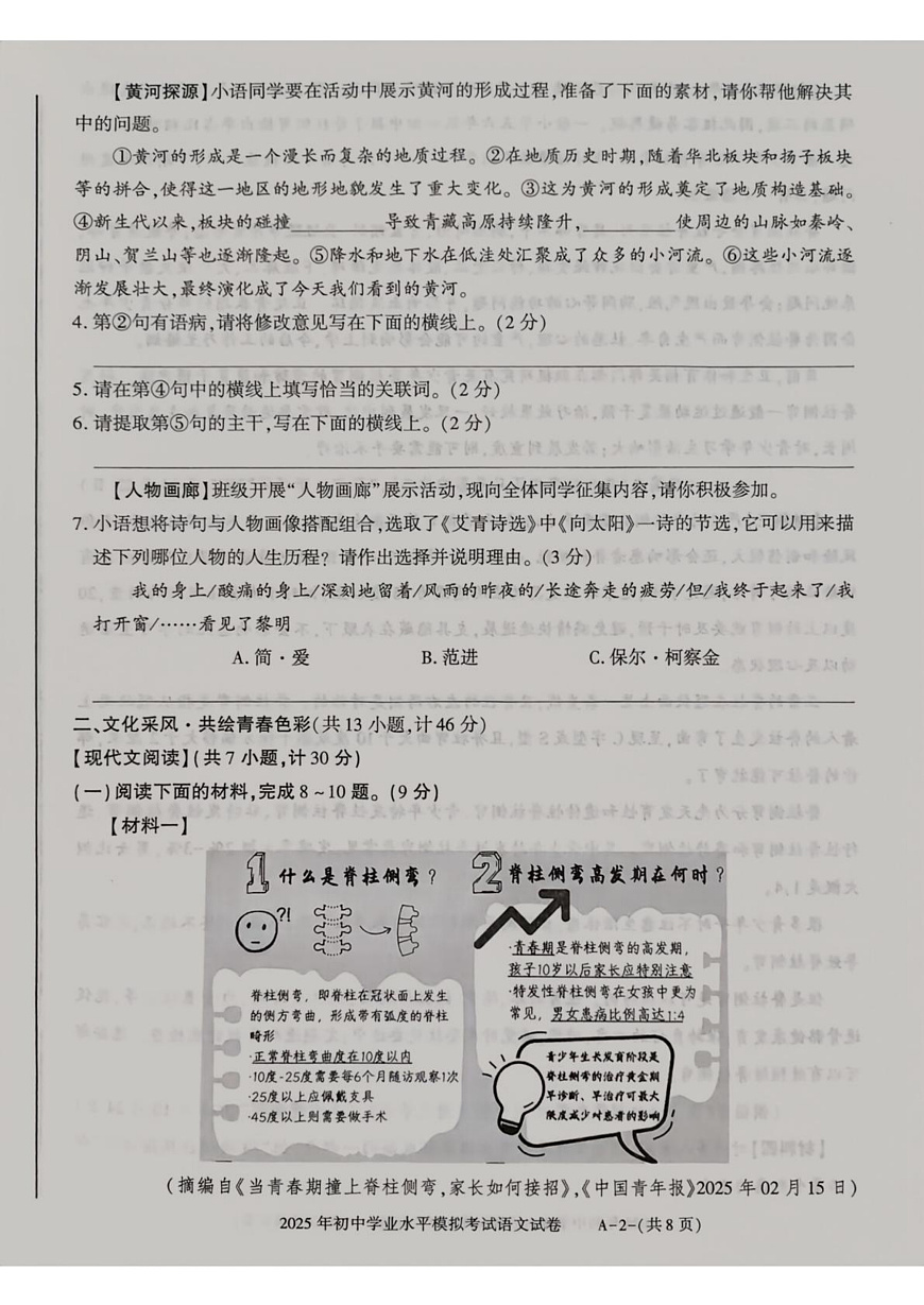 2025年陕西省咸阳市部分学校中考模拟试卷语文试题（中考模拟）第2页