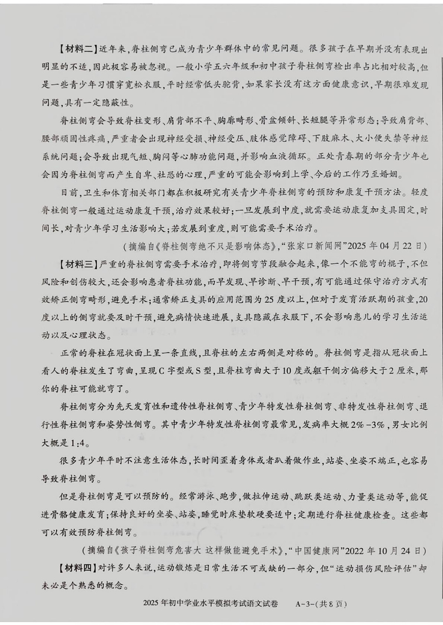 2025年陕西省咸阳市部分学校中考模拟试卷语文试题（中考模拟）第3页