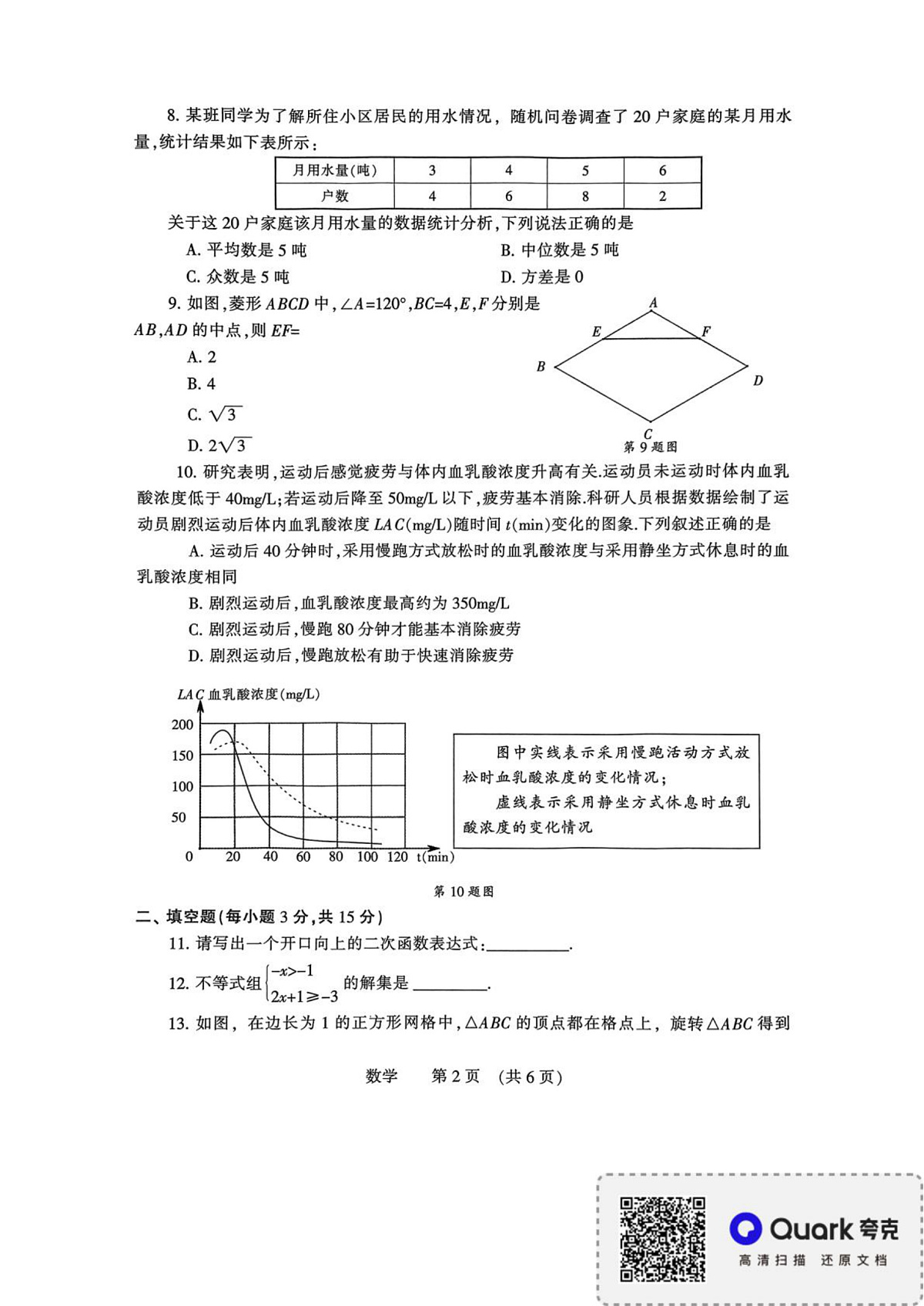 2025年中招第二次模拟考试数学试卷第2页