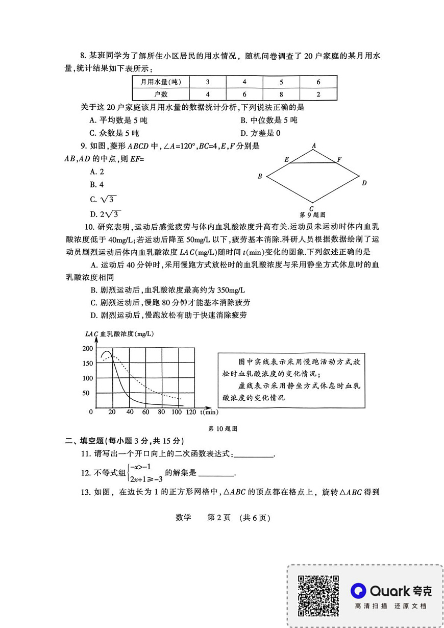 2025年中招第二次模拟考试数学试卷第2页