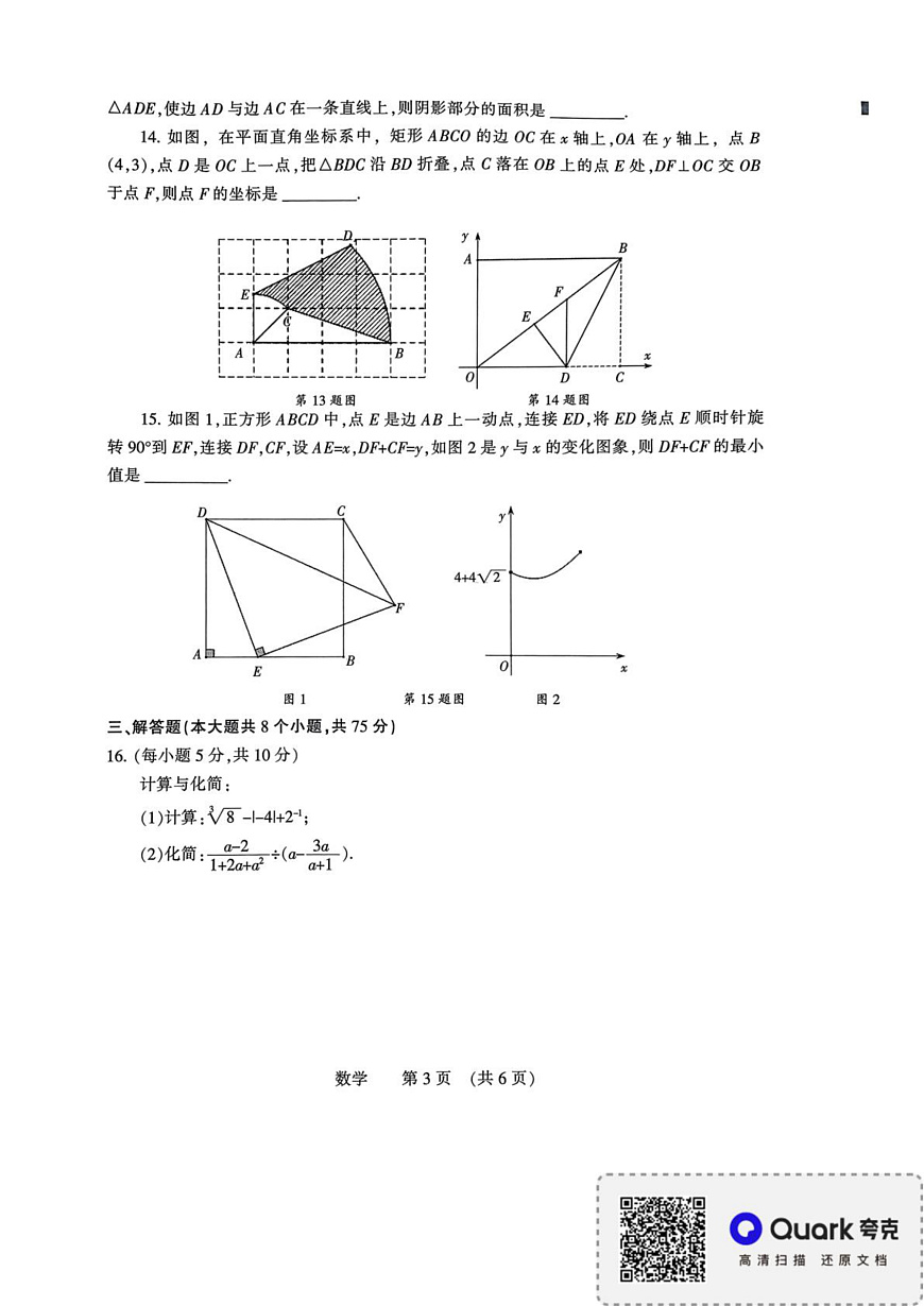 2025年中招第二次模拟考试数学试卷第3页