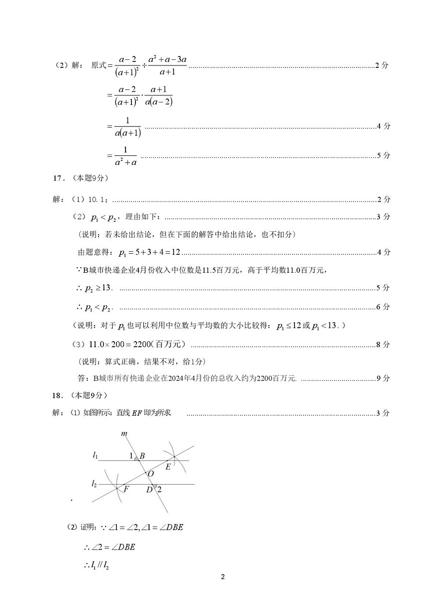 濮阳第二次模拟数学考试答案  2025.05.27 doc(1)第2页