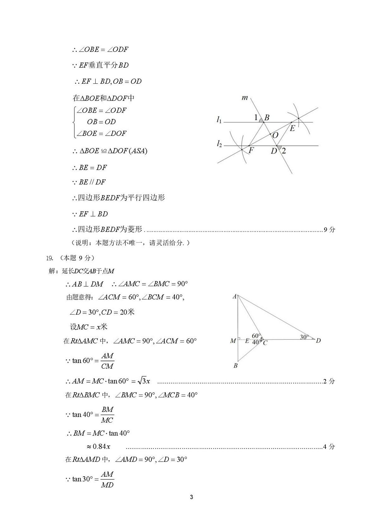 濮阳第二次模拟数学考试答案 2025.05.27 doc(1)第3页