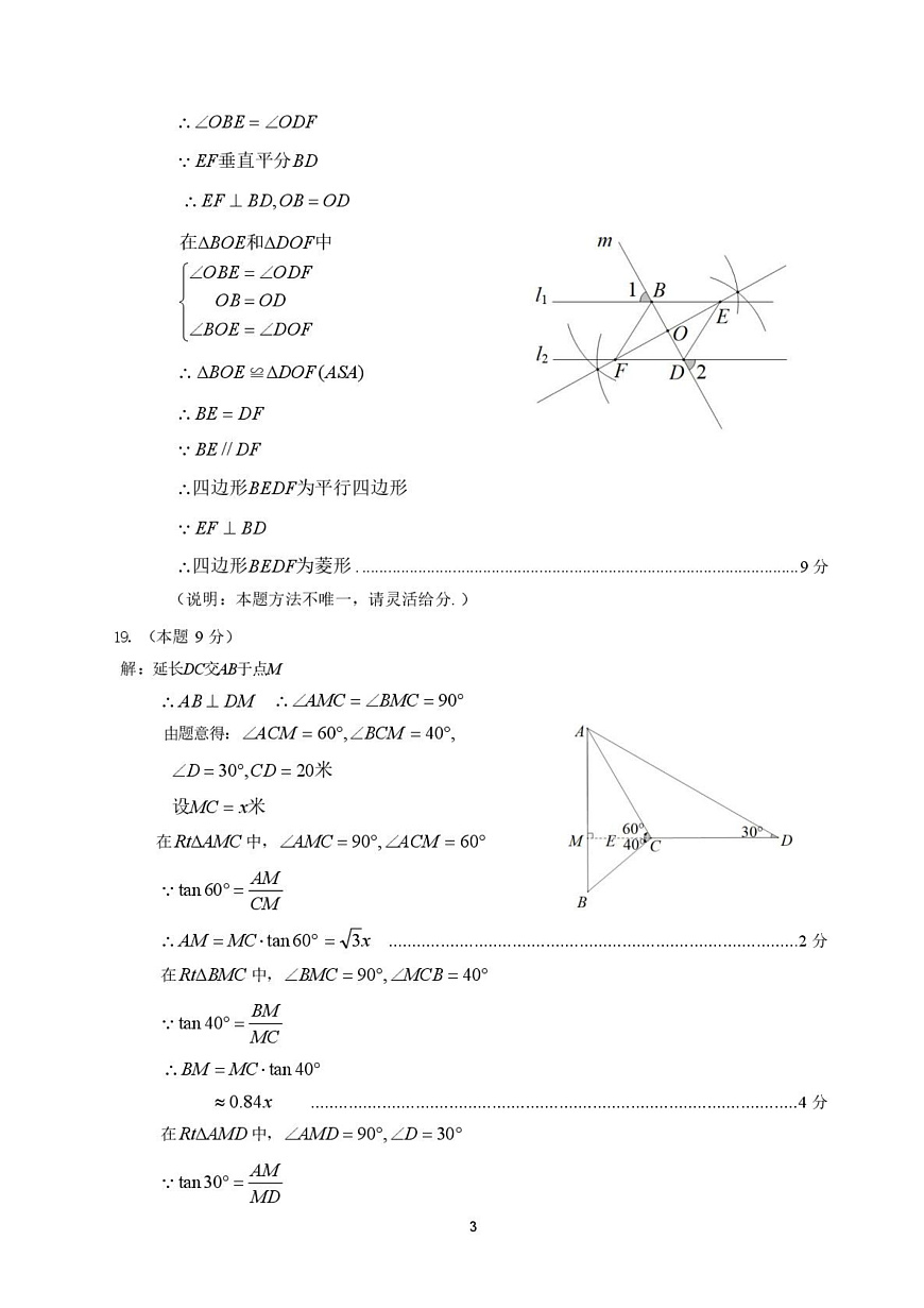 濮阳第二次模拟数学考试答案  2025.05.27 doc(1)第3页