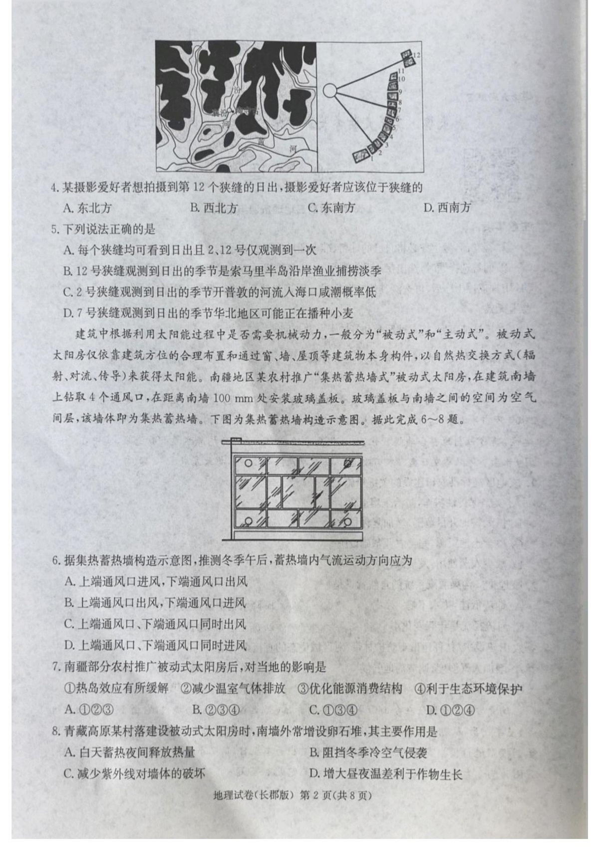 Documents Gallery 2025年湖南省长郡中学高考二模地理试卷第2页