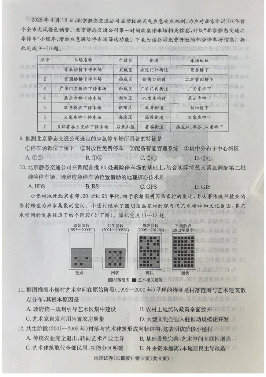 Documents Gallery 2025年湖南省长郡中学高考二模地理试卷第3页