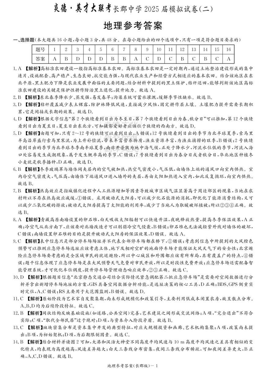 Documents Gallery 地理科参考答案第1页