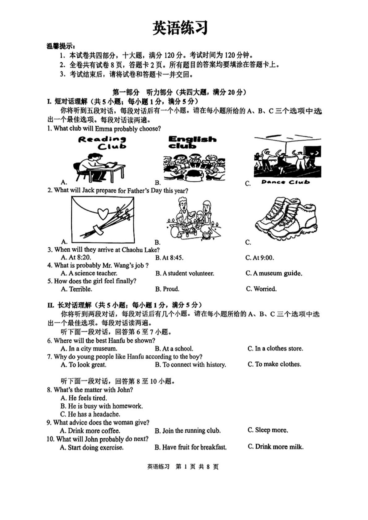 Documents Gallery 2025年安徽省合肥市蜀山区中考三模英语试卷第1页