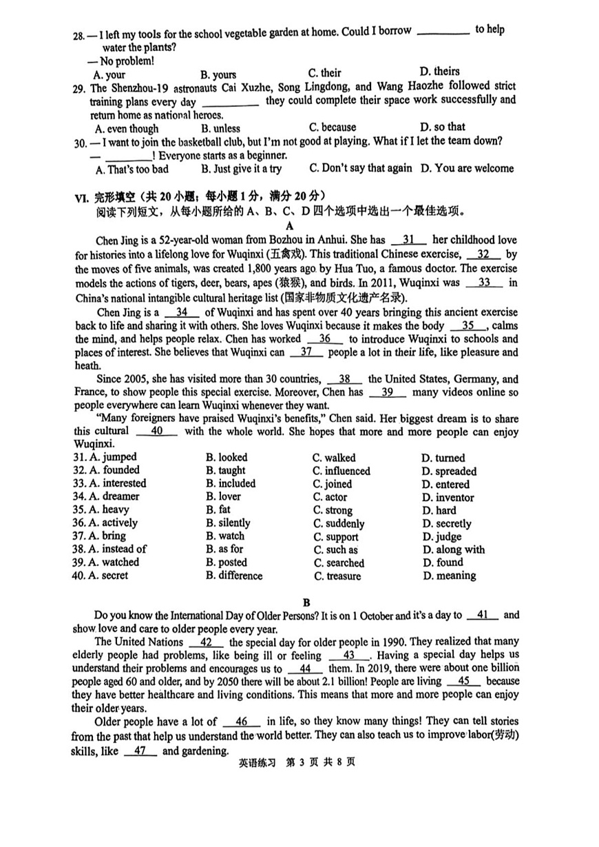Documents Gallery 2025年安徽省合肥市蜀山区中考三模英语试卷第3页