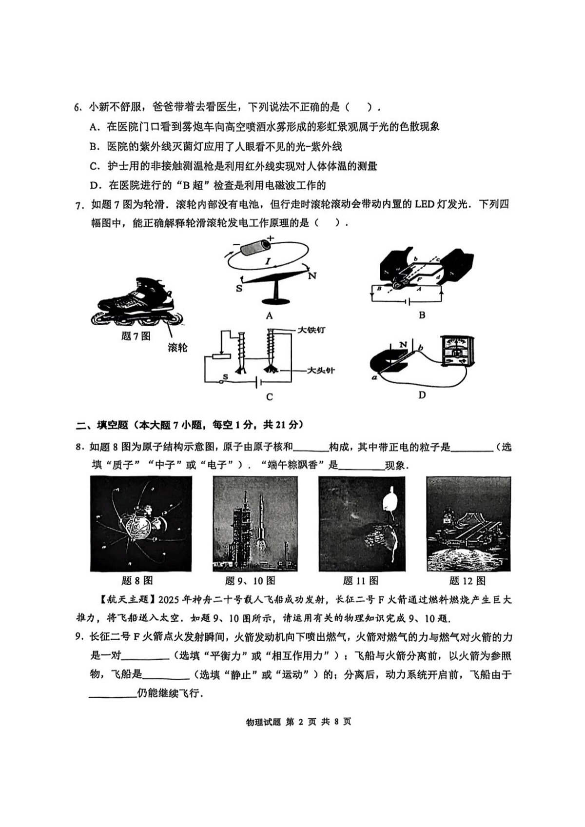 Documents Gallery 2025年广东省惠州市惠城区九年级物理中考二模试卷第2页