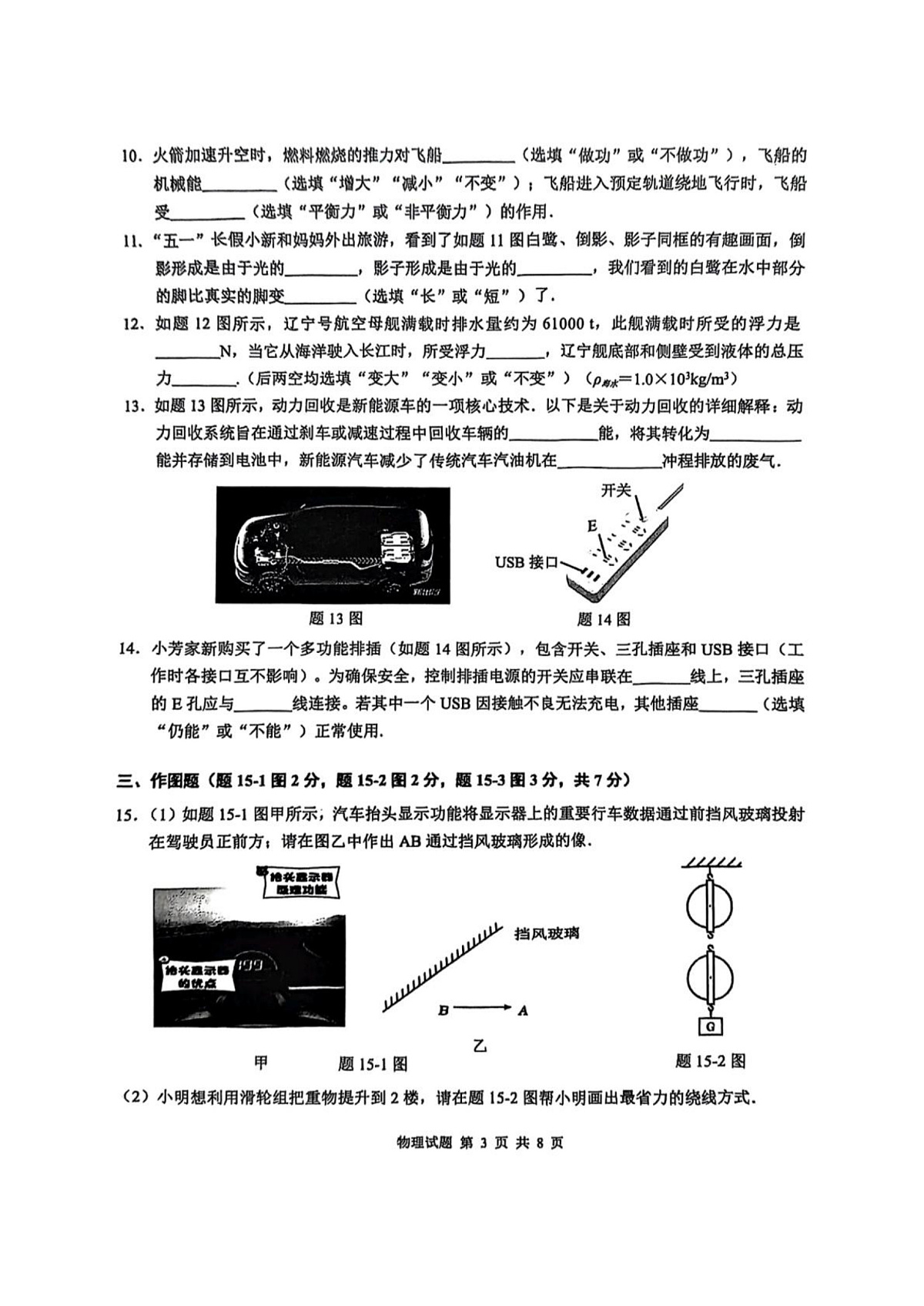 Documents Gallery 2025年广东省惠州市惠城区九年级物理中考二模试卷第3页