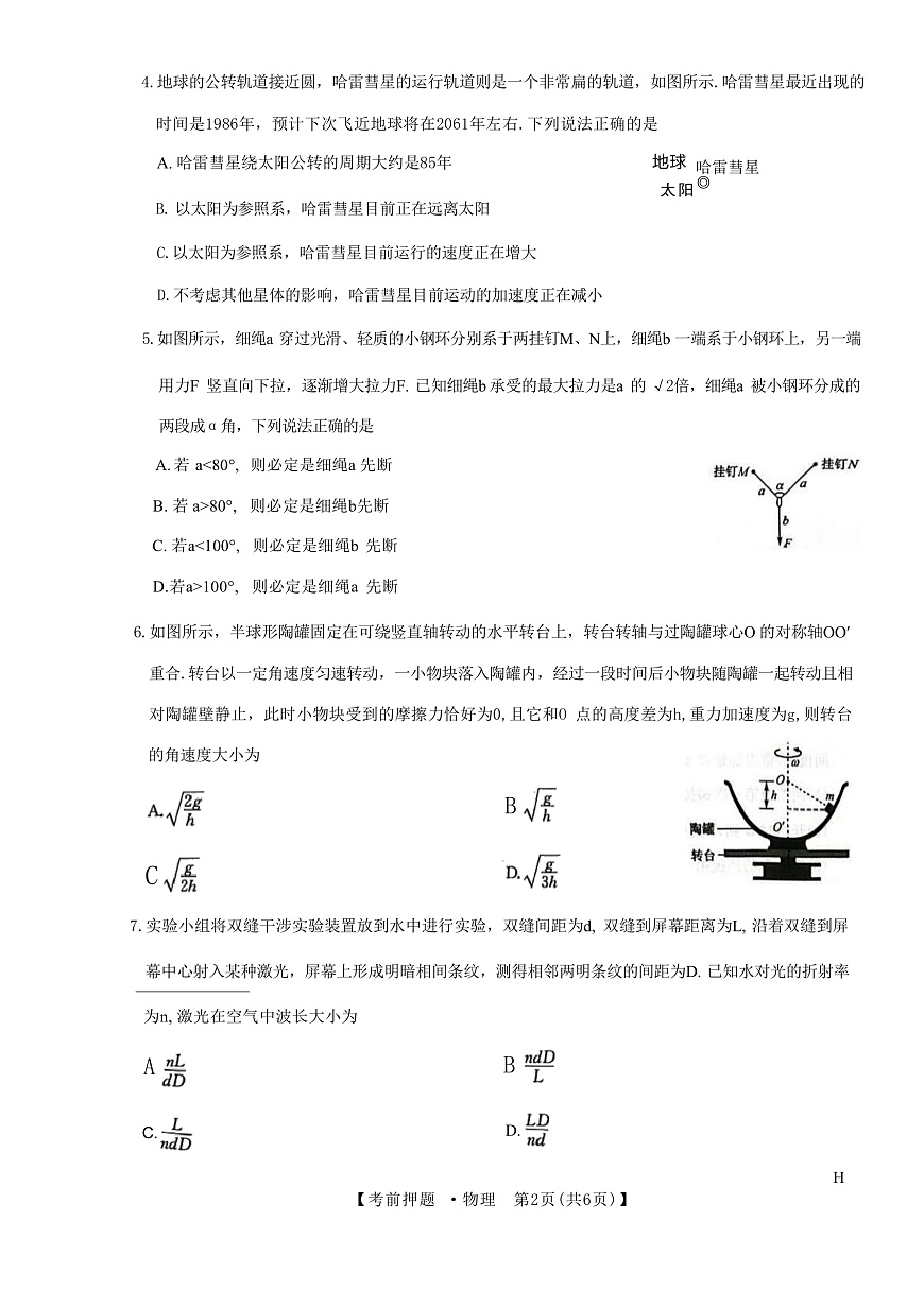 2025届江西省九师联盟高三下学期5月检测模拟预测物理试题（解析版）第2页