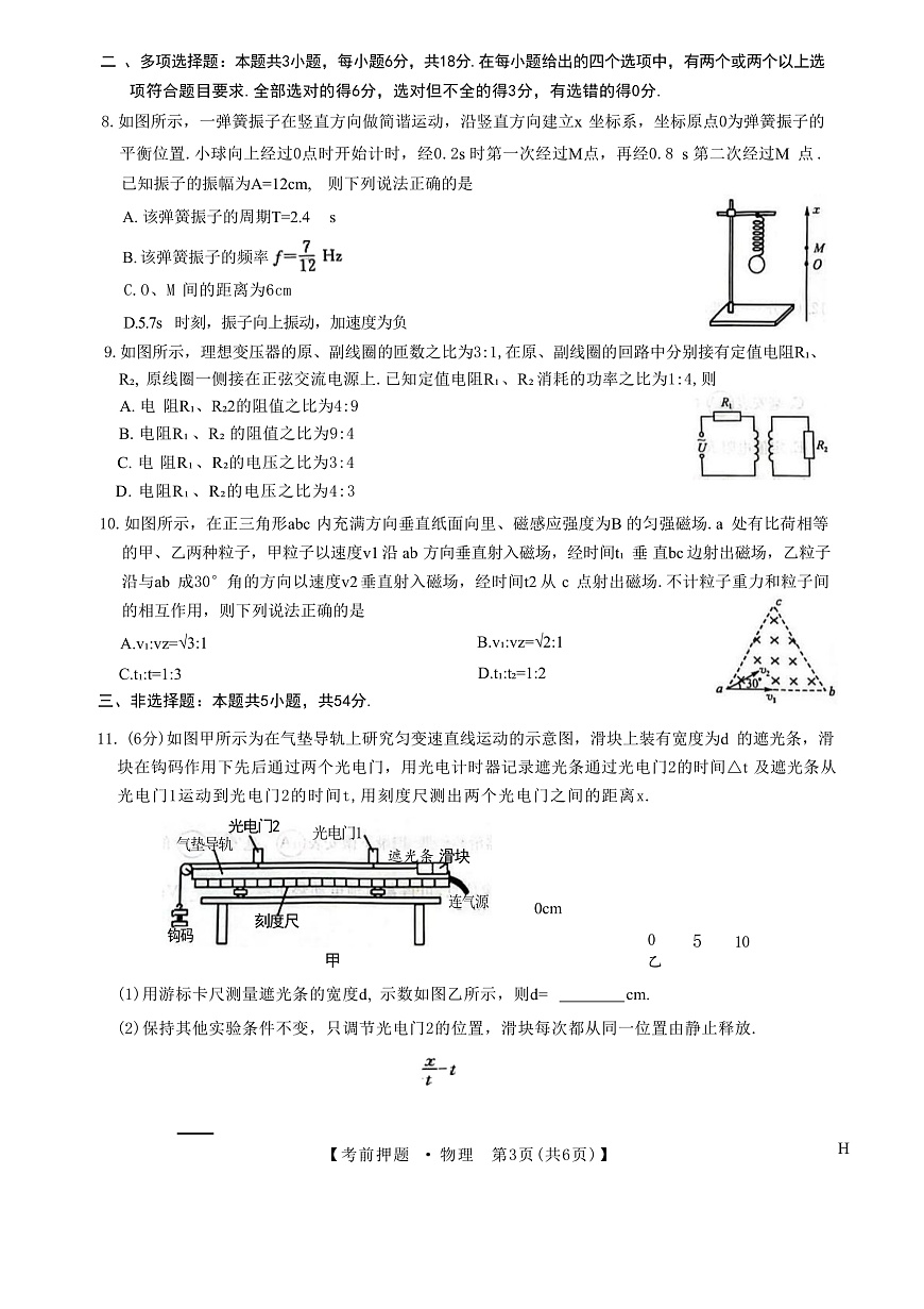 2025届江西省九师联盟高三下学期5月检测模拟预测物理试题（解析版）第3页