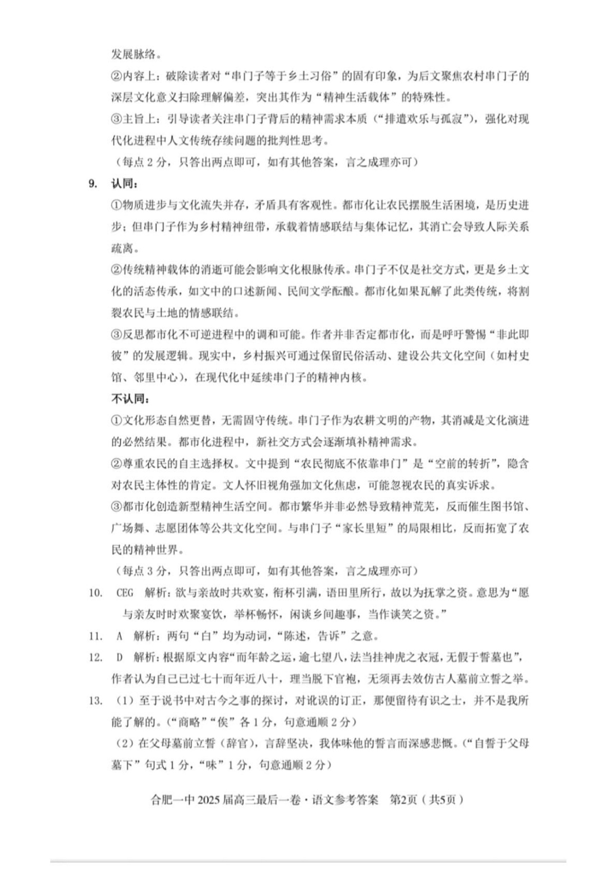 Documents Gallery 语文参考答案第2页