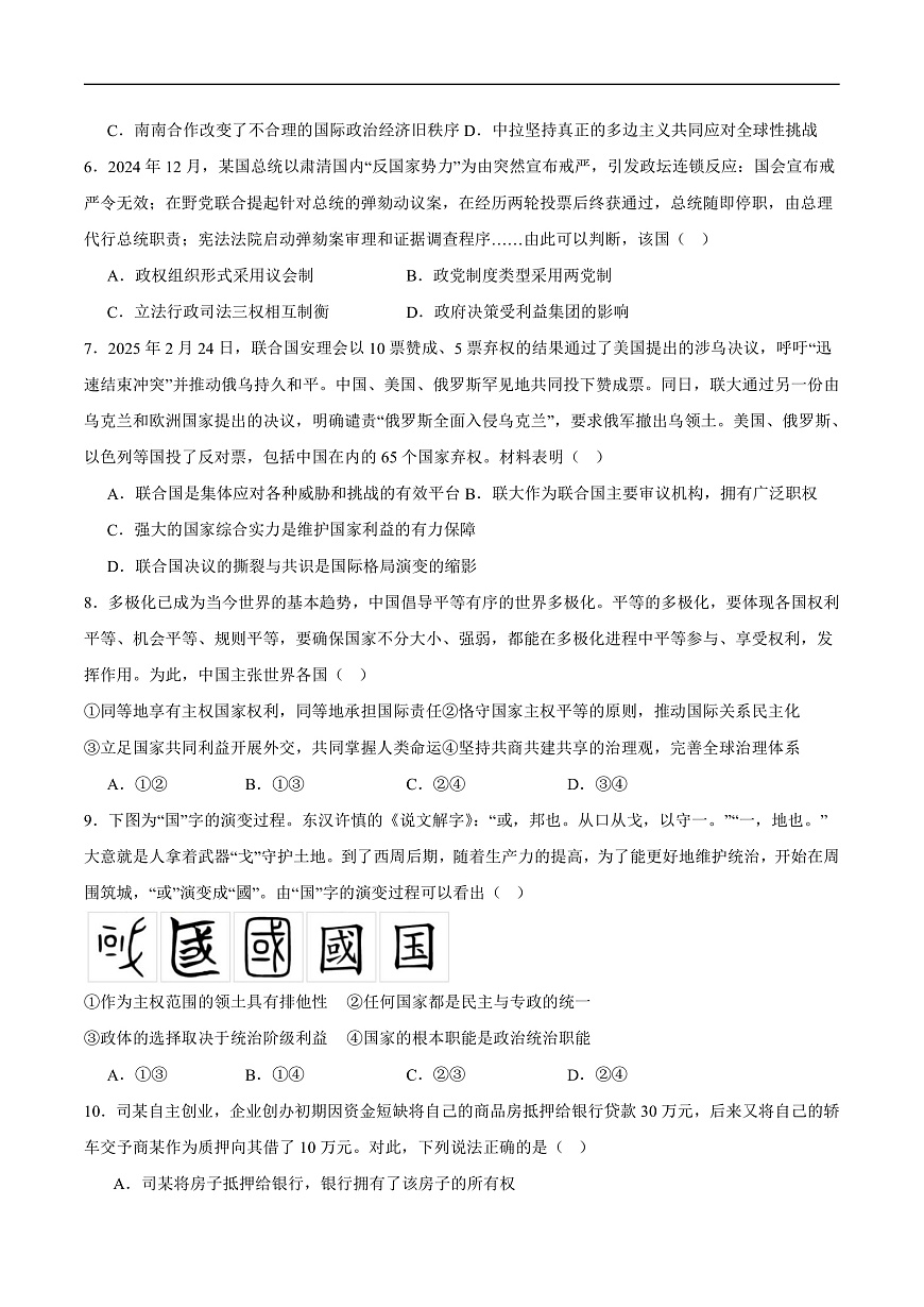 江苏省盐城市五校联考2024-2025学年高二下学期4月期中考试政治试卷（含答案）第2页