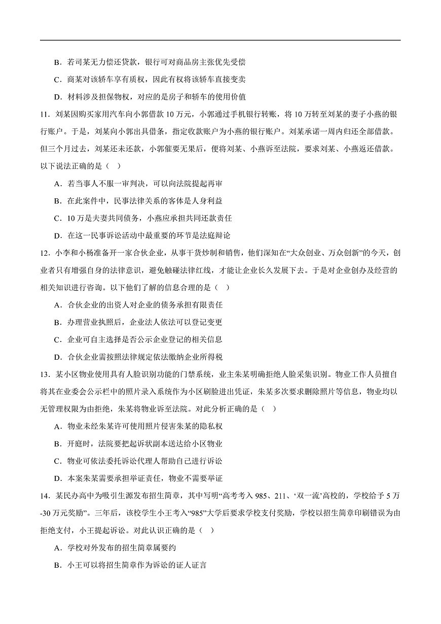 江苏省盐城市五校联考2024-2025学年高二下学期4月期中考试政治试卷（含答案）第3页