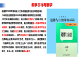 【公開(kāi)課】道法人教版（2025）8上《教學(xué)計(jì)劃》課件+教學(xué)計(jì)劃